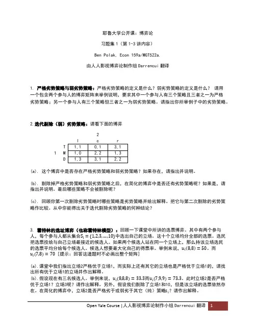 独家推荐教程--耶鲁大学开放课程：博弈论