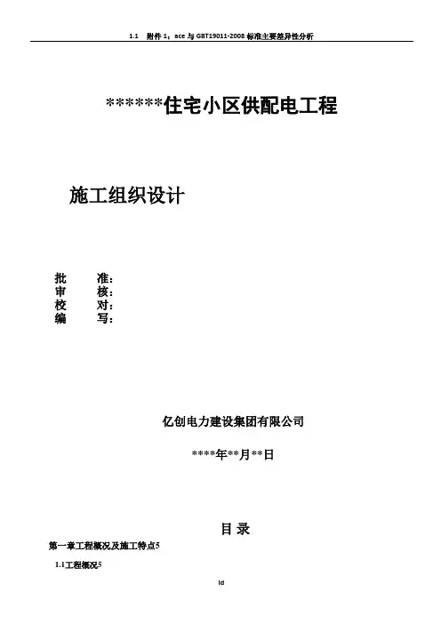 10KV供配电工程施工组织设计50969
