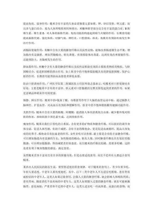 食用糙米的功效和注意事项