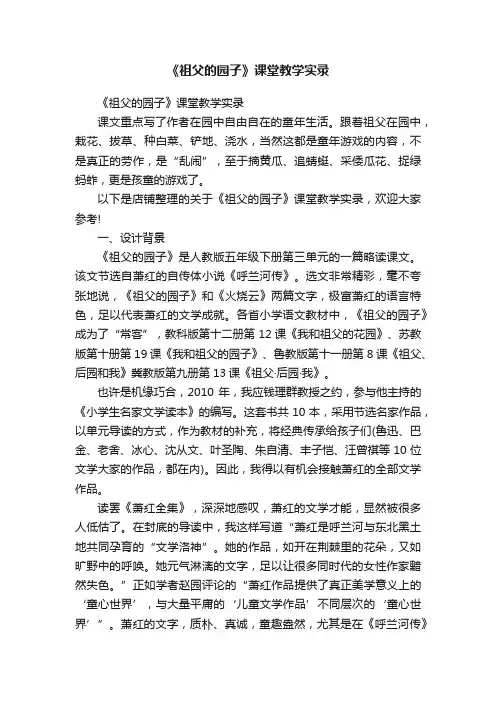 《祖父的园子》课堂教学实录
