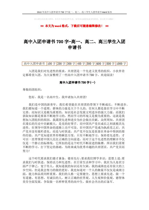 2018年高中入团申请书700字-高一、高二、高三学生入团申请书word版本 (3页)