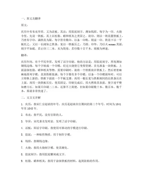 活板翻译文言文详解