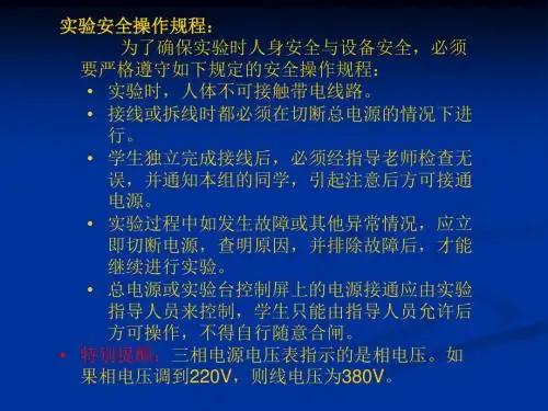 电机拖动实验指导