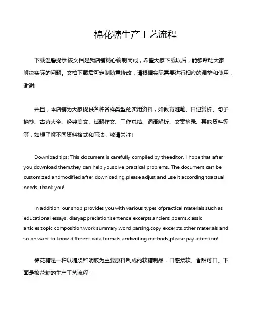棉花糖生产工艺流程