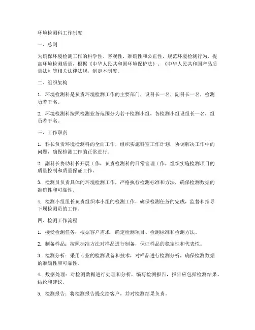 环境检测科工作制度