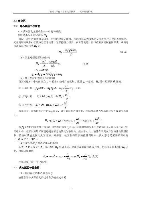 离心泵工作原理