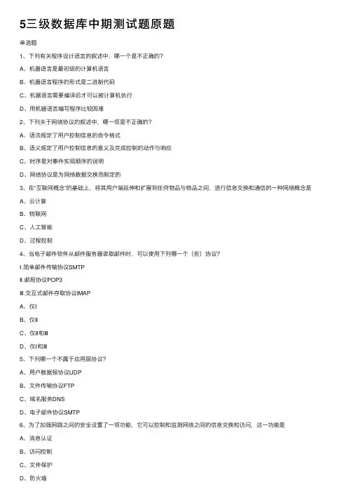 5三级数据库中期测试题原题