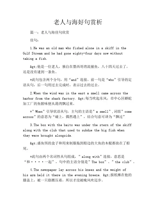 老人与海好句赏析