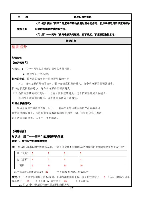 五年级上册-解决问题的策略-教案含答案