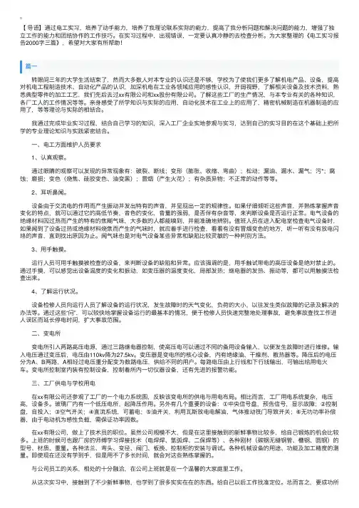 电工实习报告2000字三篇