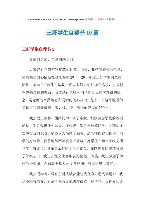三好学生自荐书10篇