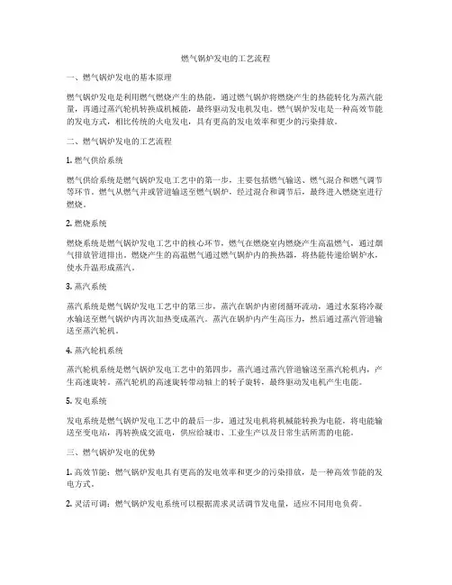 燃气锅炉发电的工艺流程