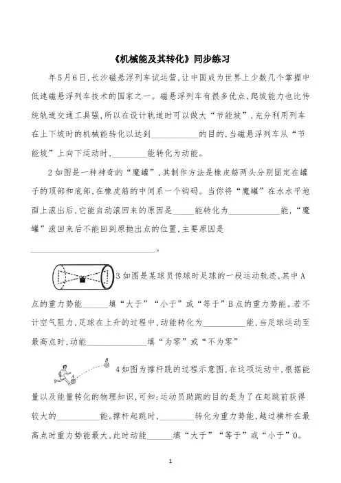 精品解析：人教版八年级下册物理同步练习：11.4《机械能及其转化》(原卷版)