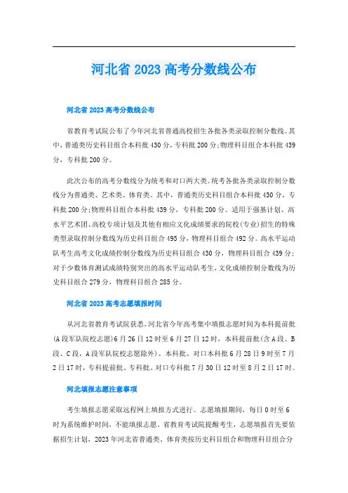 河北省2023高考分数线公布