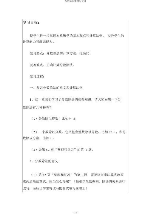 分数除法整理与复习