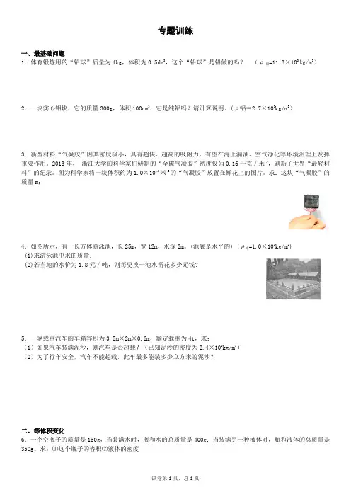 密度基础计算1