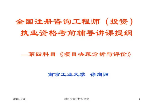 决策分析与评价培训