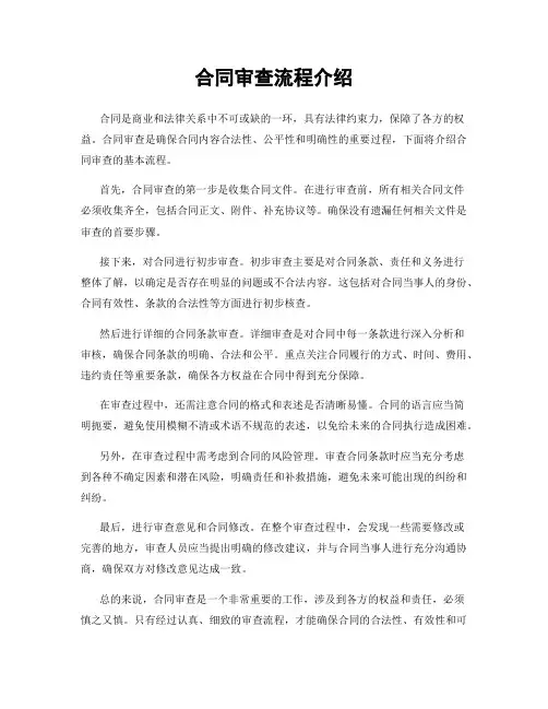 合同审查流程介绍