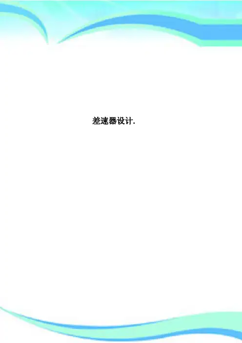 差速器设计