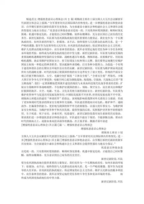 增强忧患意识心得体会