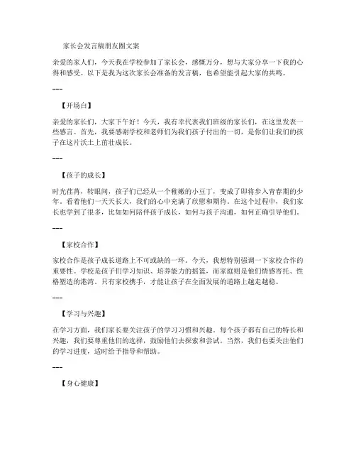 家长会发言稿朋友圈文案