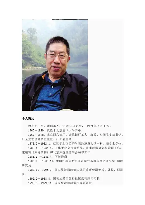 魏小安