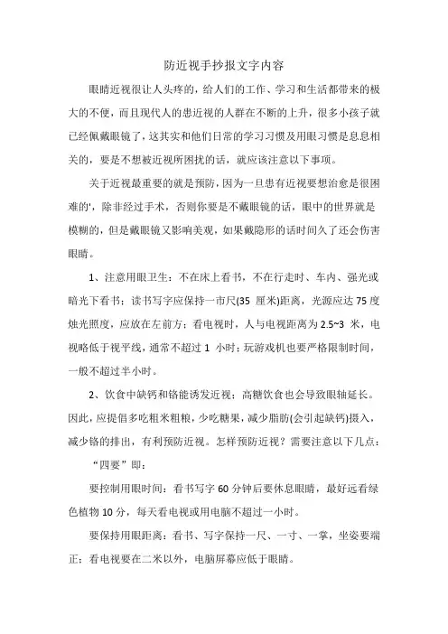 防近视手抄报文字内容