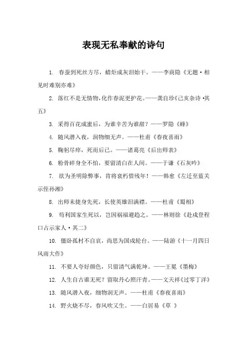 表现无私奉献的诗句