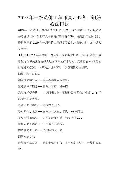 2019年一级造价工程师复习必备：钢筋心法口诀_228