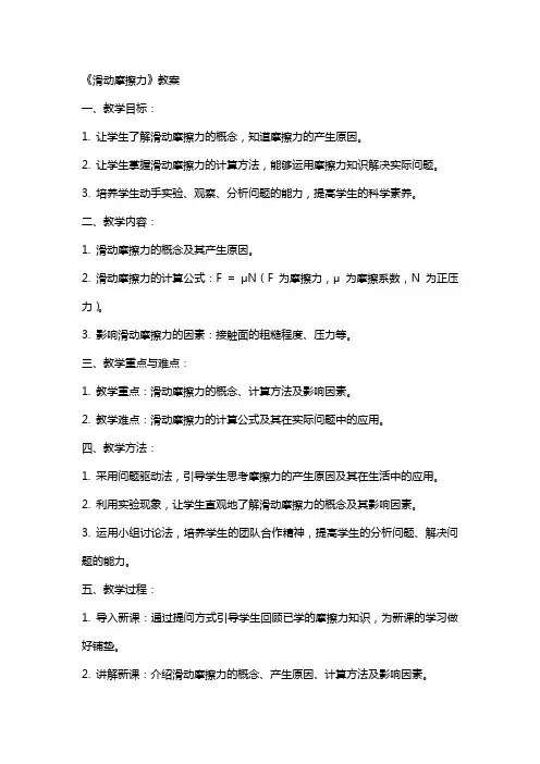 《滑动摩擦力》教案
