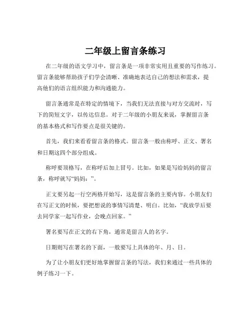 二年级上留言条练习