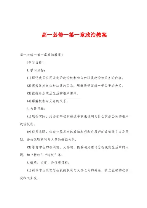 高一必修一政治教案