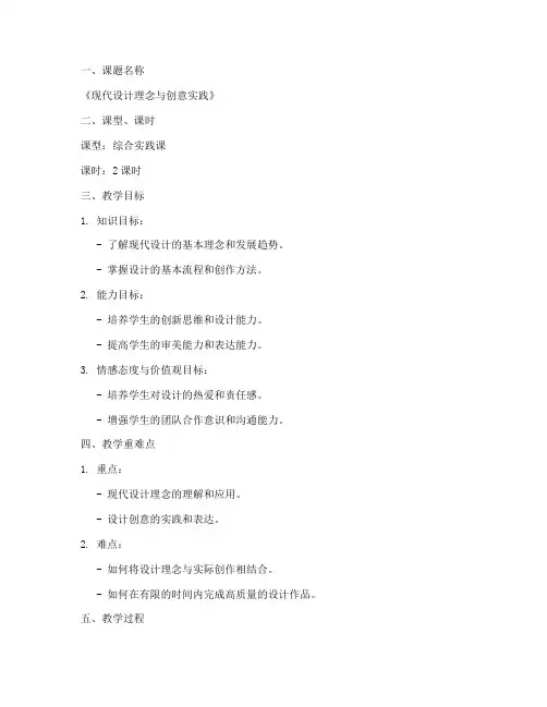 艺术设计类试讲教案模板范文
