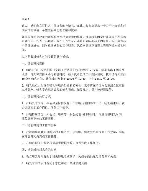 上班哺乳时间申请书