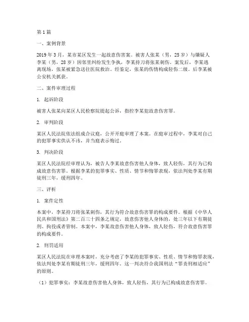 刑事法律案例及评析(3篇)