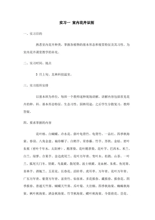 花卉实训指导