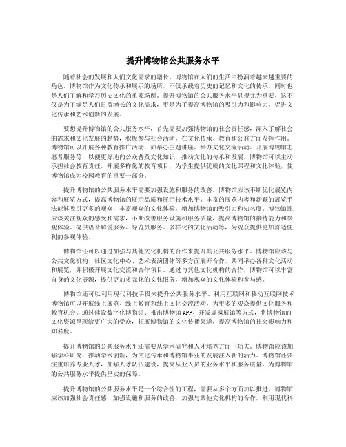 提升博物馆公共服务水平