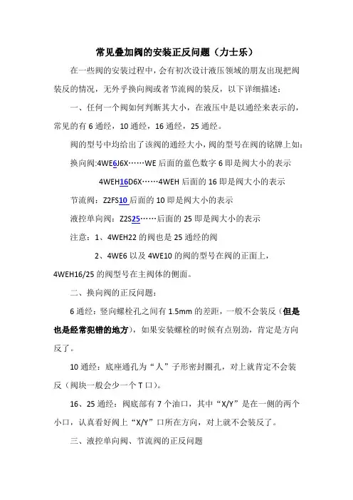常见叠加阀的安装正反问题