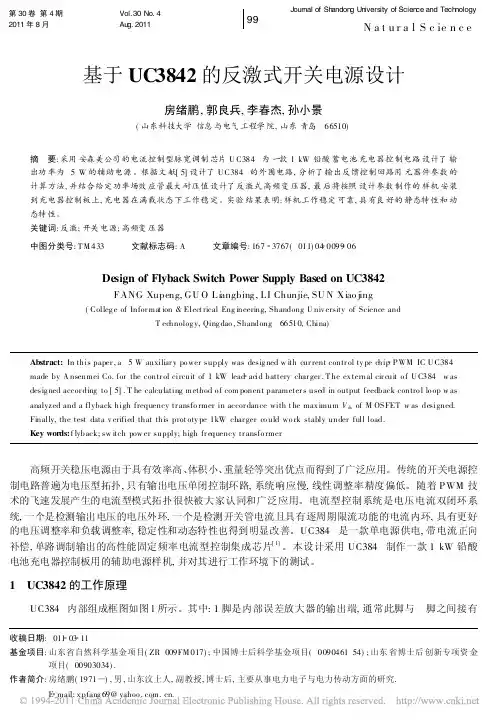 基于UC3842的反激式开关电源设计