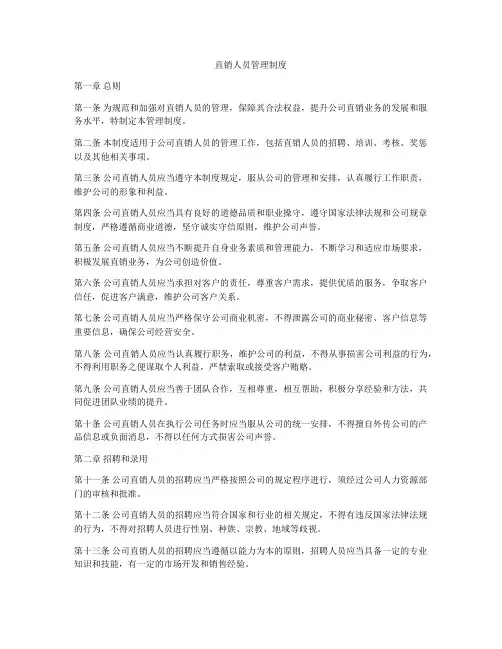 直销人员管理制度