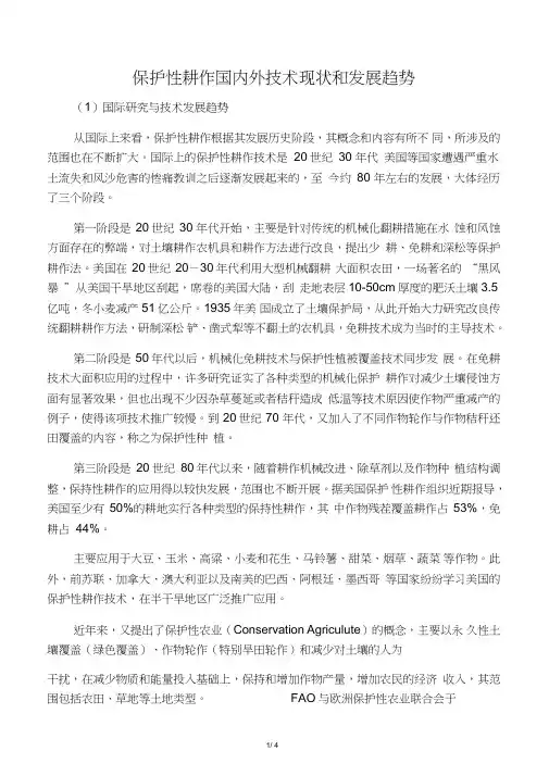 保护性耕作国内外技术现状和发展趋势