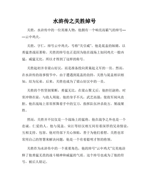 水浒传之关胜绰号