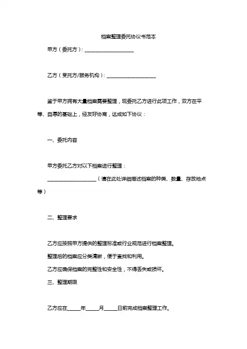 档案整理委托协议书范本