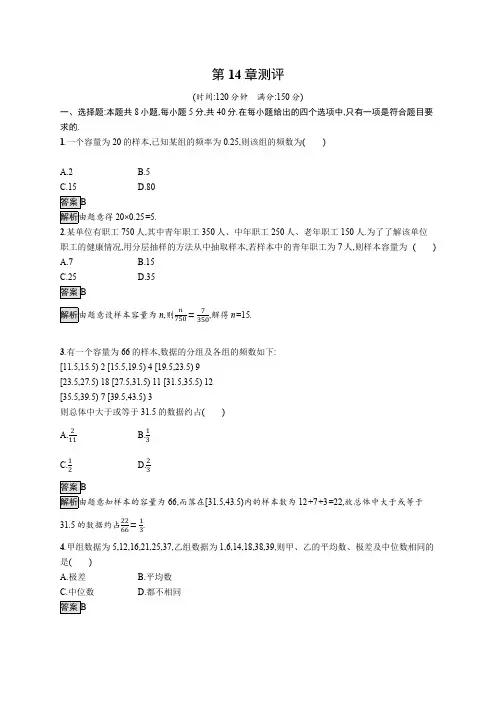 高考数学专题统计测评含解析
