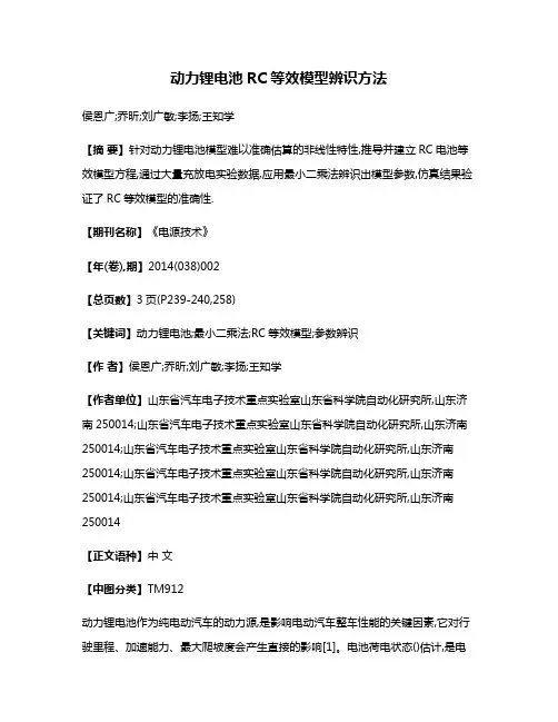 动力锂电池RC等效模型辨识方法
