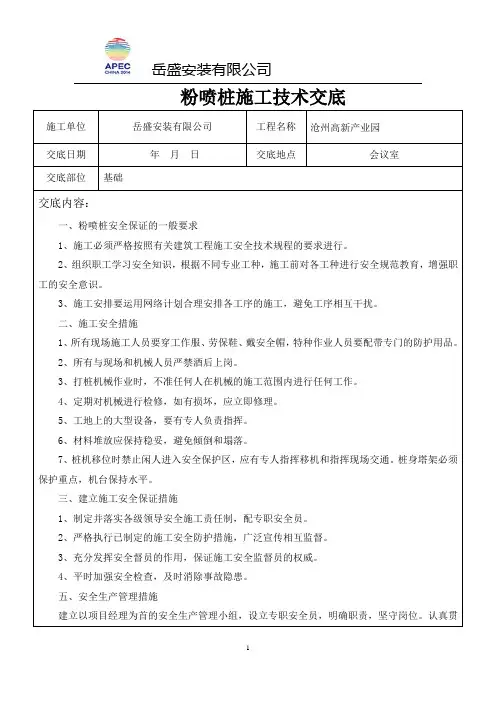 粉喷桩施工技术交底