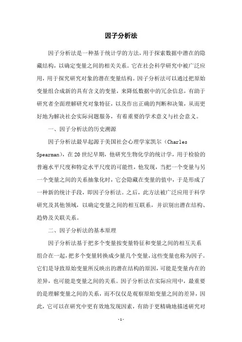 因子分析法