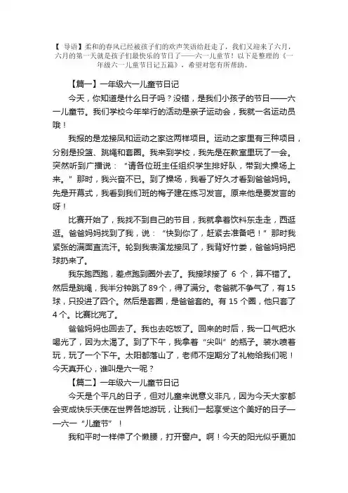 一年级六一儿童节日记五篇