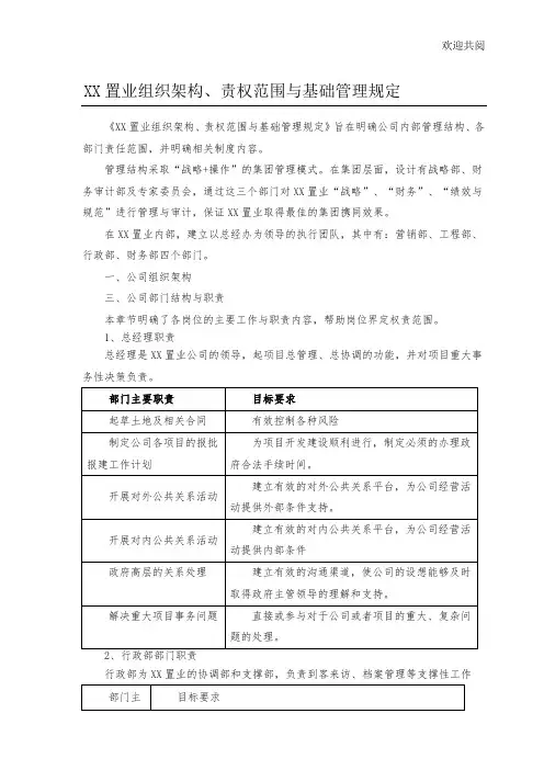 中小型房地产公司组织架构、职责范围与管理制度 (2)