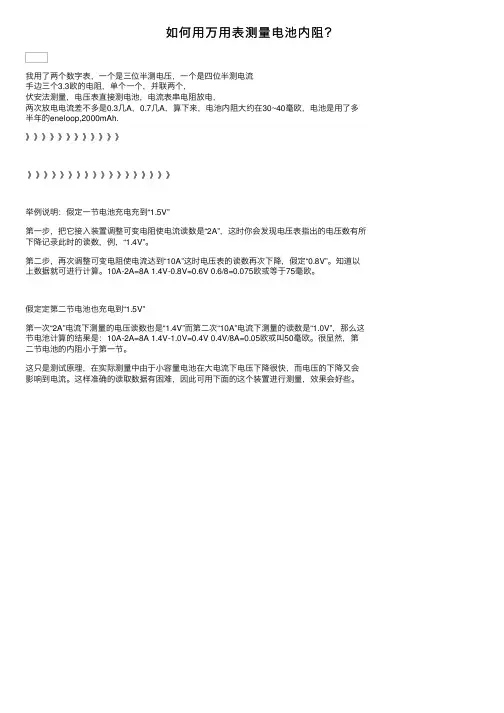 如何用万用表测量电池内阻？